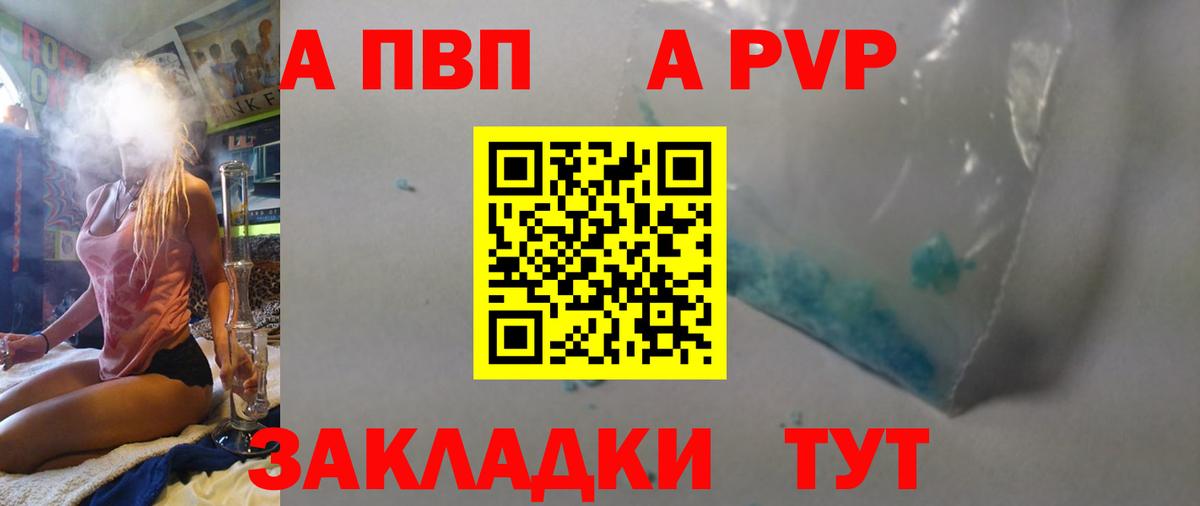 A PVP крисы CK  А ПВП СК  магазин продажи   Вход с VPN  Сальск 