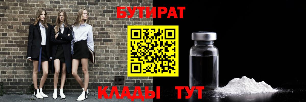 Бутират GHB Сальск