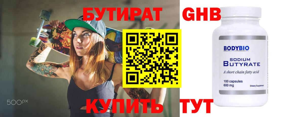 Сальск  БУТИРАТ оксибутират  Бутират  Вход с VPN 