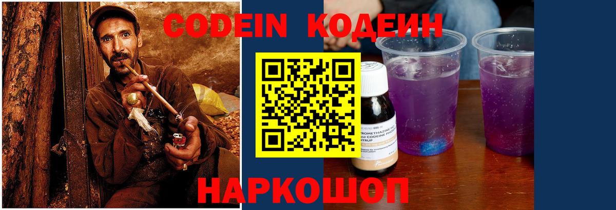 Codein Purple Drank Сальск