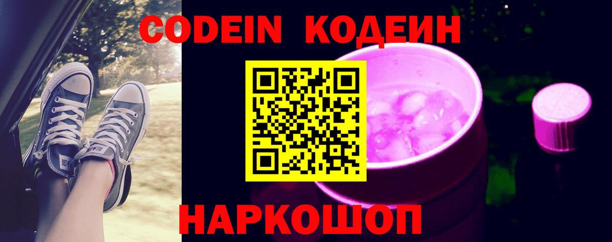 Сальск  Codein напиток Lean (лин)  Кодеиновый сироп Lean Purple Drank  Вход с VPN 