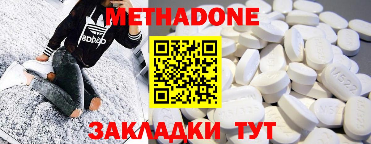 МЕТАДОН кристалл Сальск