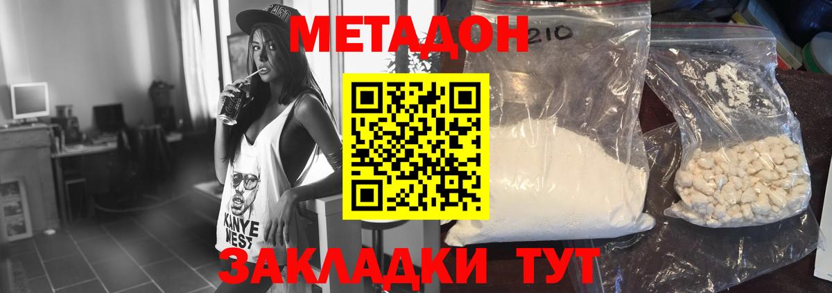 Сальск  Метадон кристалл  Вход с VPN  Метадон methadone 