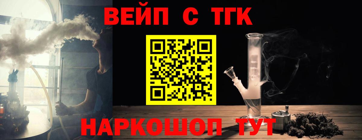 ТГК вейп с тгк Сальск